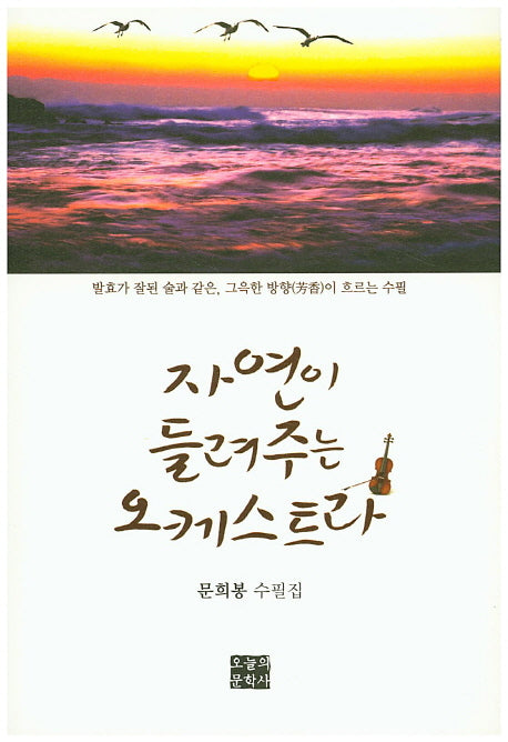 자연이 들려주는 오케스트라