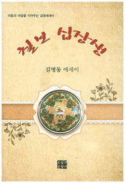 칠보 십장생