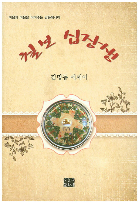칠보 십장생