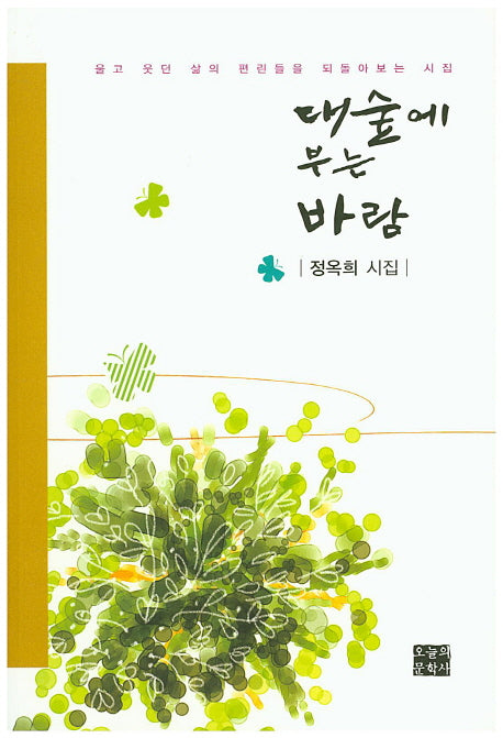 대숲에 부는 바람