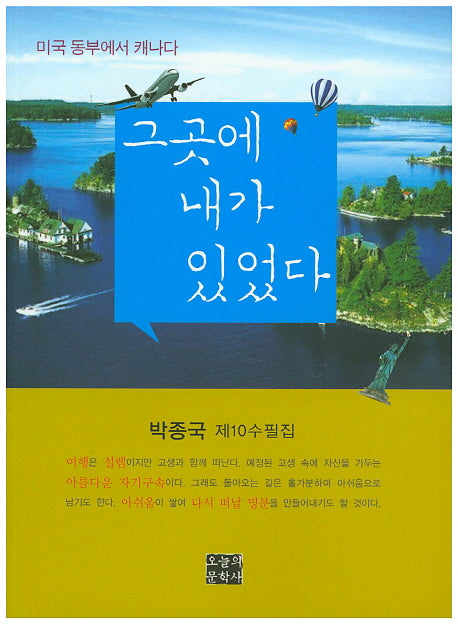 그곳에 내가 있었다