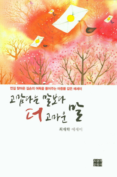 고맙다는 말보다 더 고마운 말