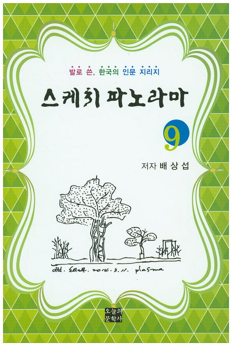 스케치 파노라마 9