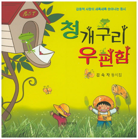 청개구리 우편함