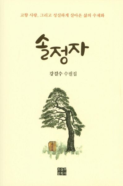 솔정자