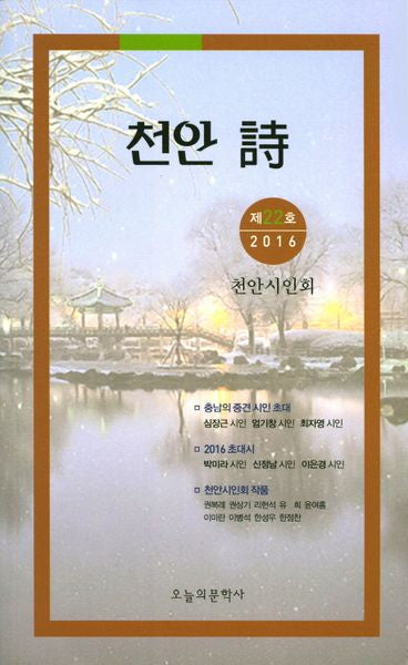 천안 시(2016 제22호)