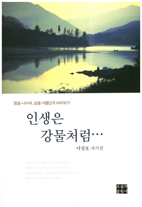인생은 강물처럼(문학사랑 수필선 126)