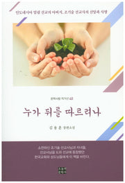 누가 뒤를 따르려나(문학사랑 작가선 40)