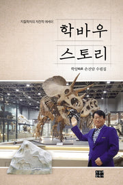학바우 스토리