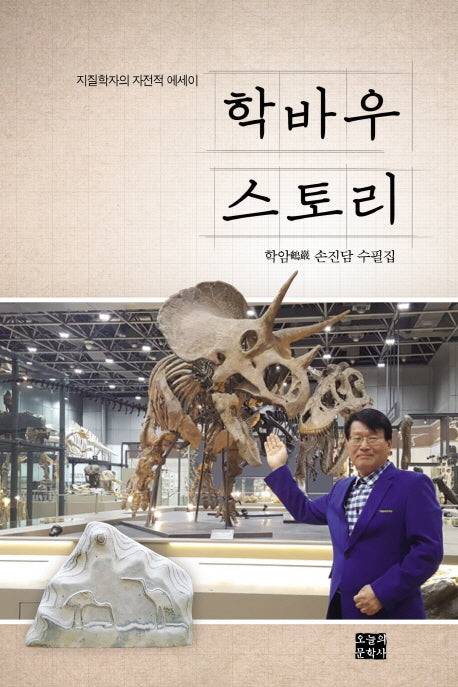 학바우 스토리