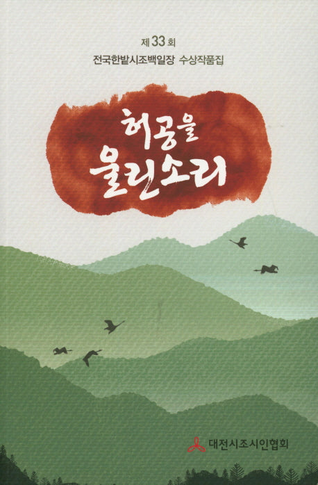 허공을 울린소리