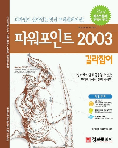 파워포인트 2003 길라잡이