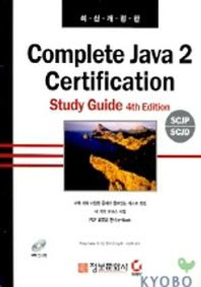 COMPLETE JAVA 2 CERTIFICATION STUDY GUIDE 4THE EDITION