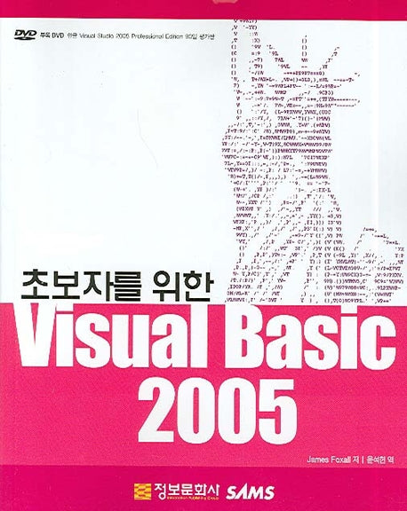 VISUAL Basic 2005(초보자를 위한)(CD1장포함)