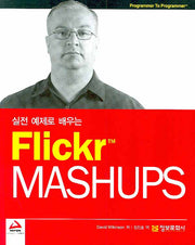 FLICKR MASHUPS(실전 예제로 배우는)