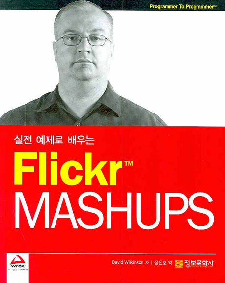 FLICKR MASHUPS(실전 예제로 배우는)