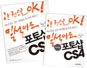 포토샵 CS4(일석이조)(한 권으로 OK)