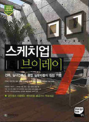 스케치업7 브이레이(CD1장포함)