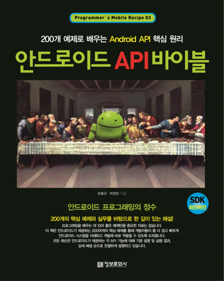 안드로이드 API 바이블(PROGRAMMERS MOBILE RECIPE 시리즈 3)