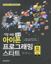 아이폰 프로그래밍 스타트(가장 쉬운 실전)