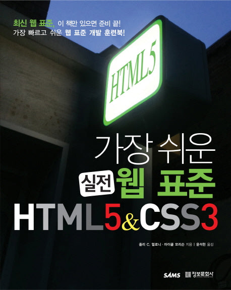 웹 표준 HTML5 CSS3(가장 쉬운)
