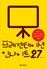 프레젠테이션 인사이트 27
