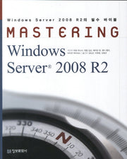 Windows Server 2008 R2(Mastering)