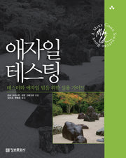 애자일 테스팅