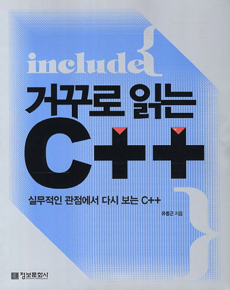 거꾸로 읽는 C++