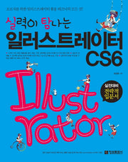 일러스트레이터 CS6(실력이 탐나는)