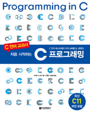 C 프로그래밍(처음 시작하는)