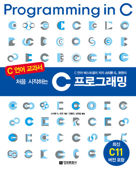 C 프로그래밍(처음 시작하는)