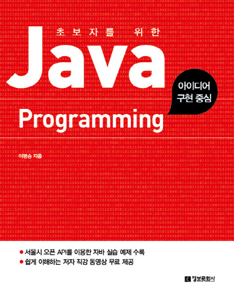Java Programming(초보자를 위한)
