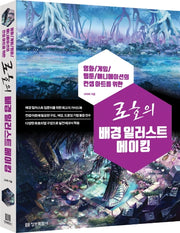 배경 일러스트 메이킹(로호의)