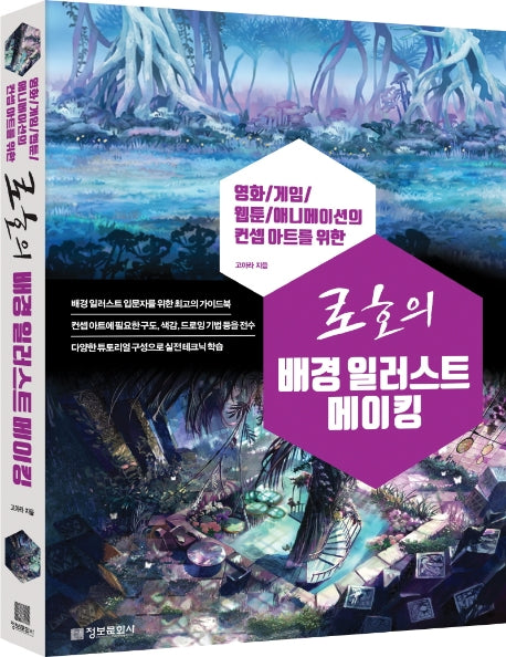 배경 일러스트 메이킹(로호의)