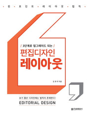 편집디자인 레이아웃(3단계로 업그레이드 되는)