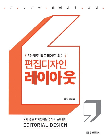 편집디자인 레이아웃(3단계로 업그레이드 되는)