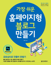 가장 쉬운 홈페이지형 블로그 만들기