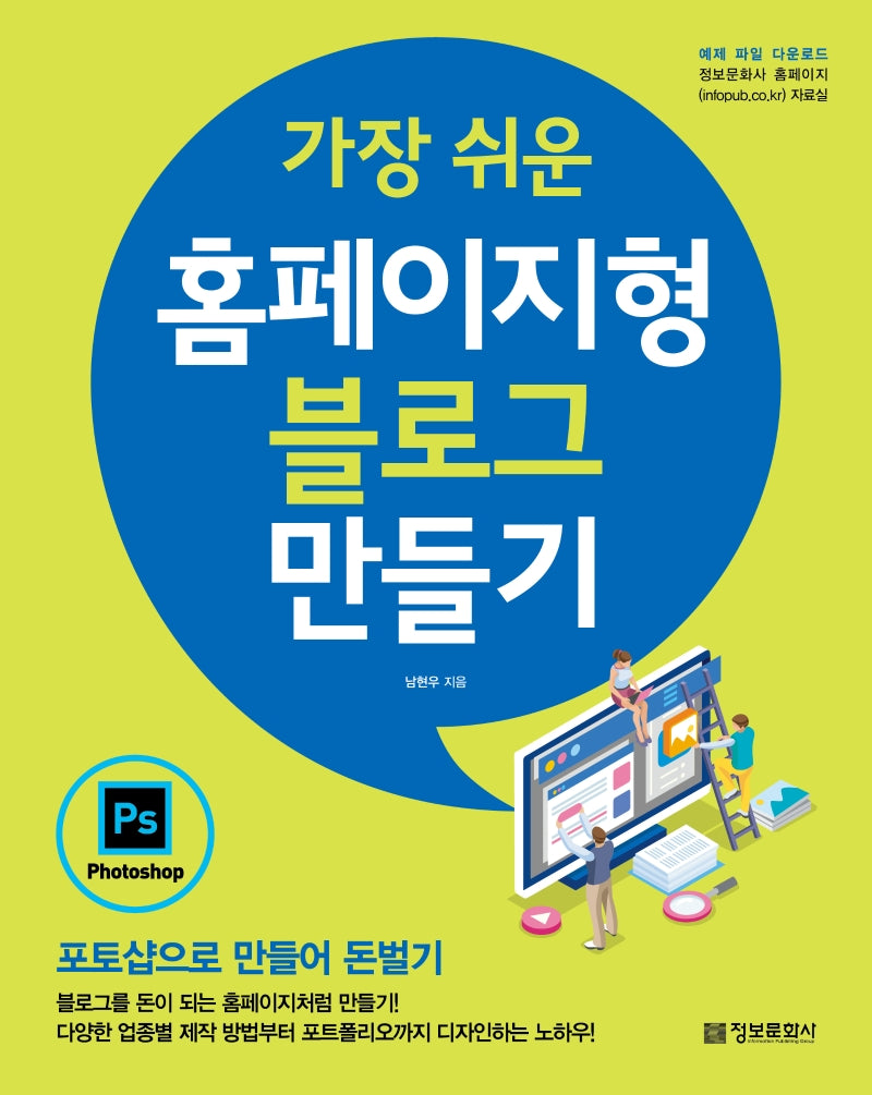 가장 쉬운 홈페이지형 블로그 만들기
