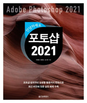안녕하세요 포토샵 2021