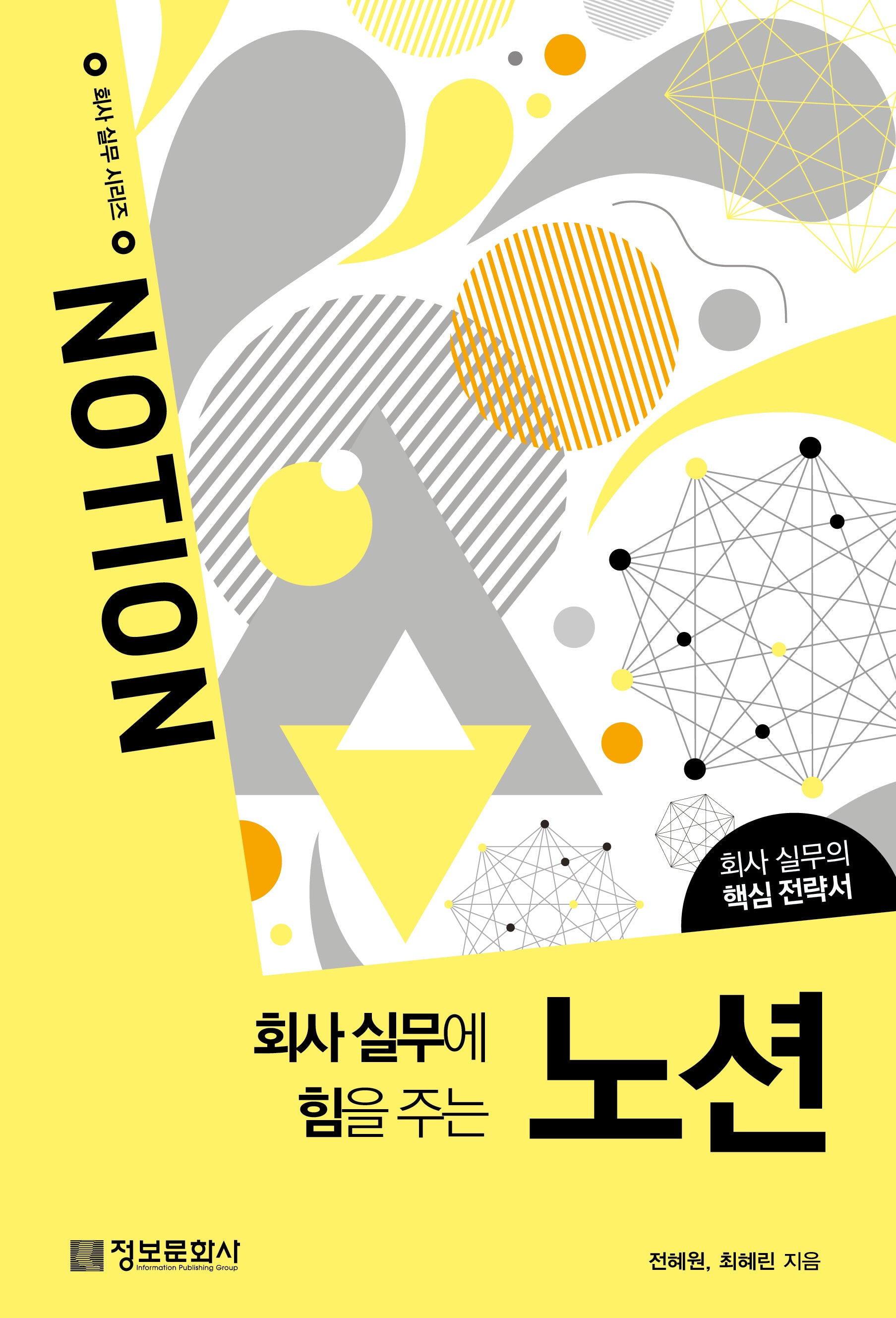 회사 실무에 힘을 주는 노션(회사 실무 시리즈)