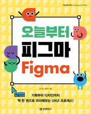 오늘부터 피그마