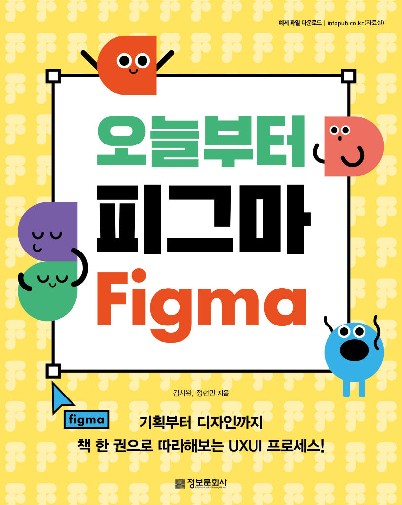 오늘부터 피그마