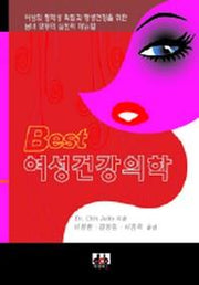 여성건강의학(BEST)