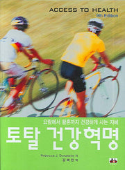 토탈 건강 혁명(9판)(반양장)