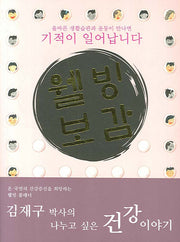 웰빙보감