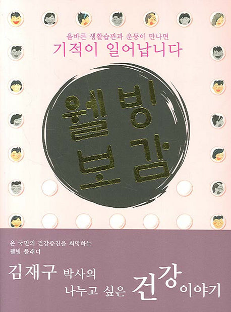 웰빙보감