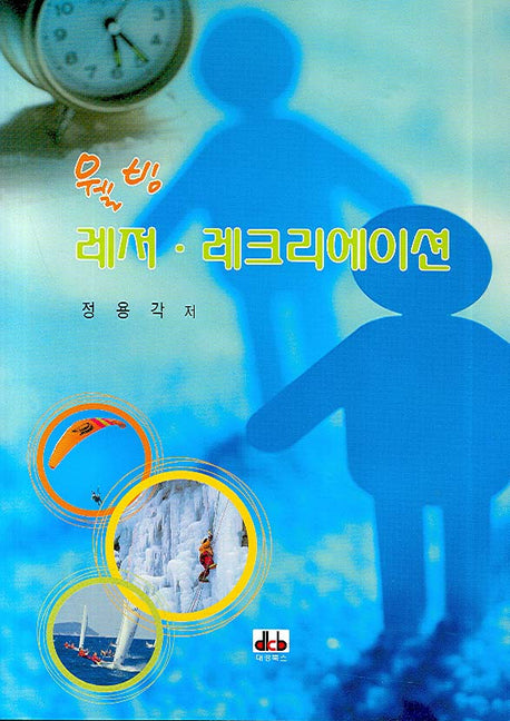 웰빙 레저 레크리에이션