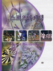 스포츠마케팅(양장본 Hardcover)