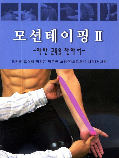 모션테이핑 2